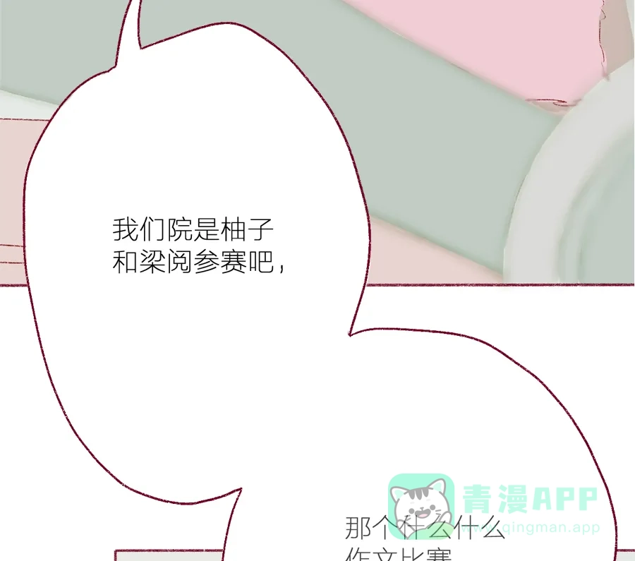 漂亮的朋友 第6话 第20页
