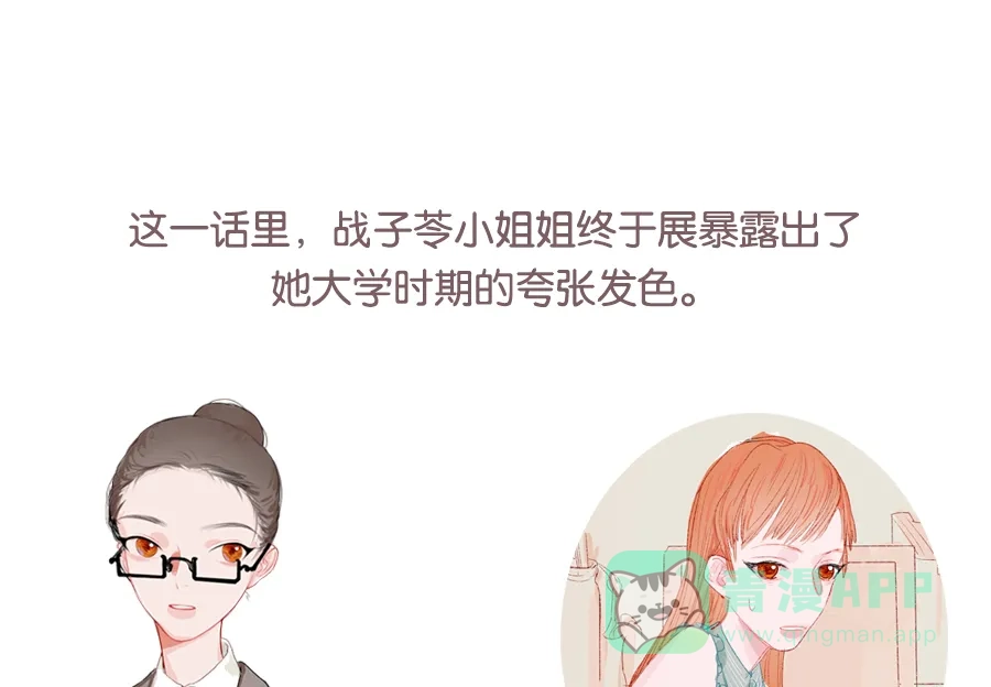 漂亮的朋友 第6话 第77页