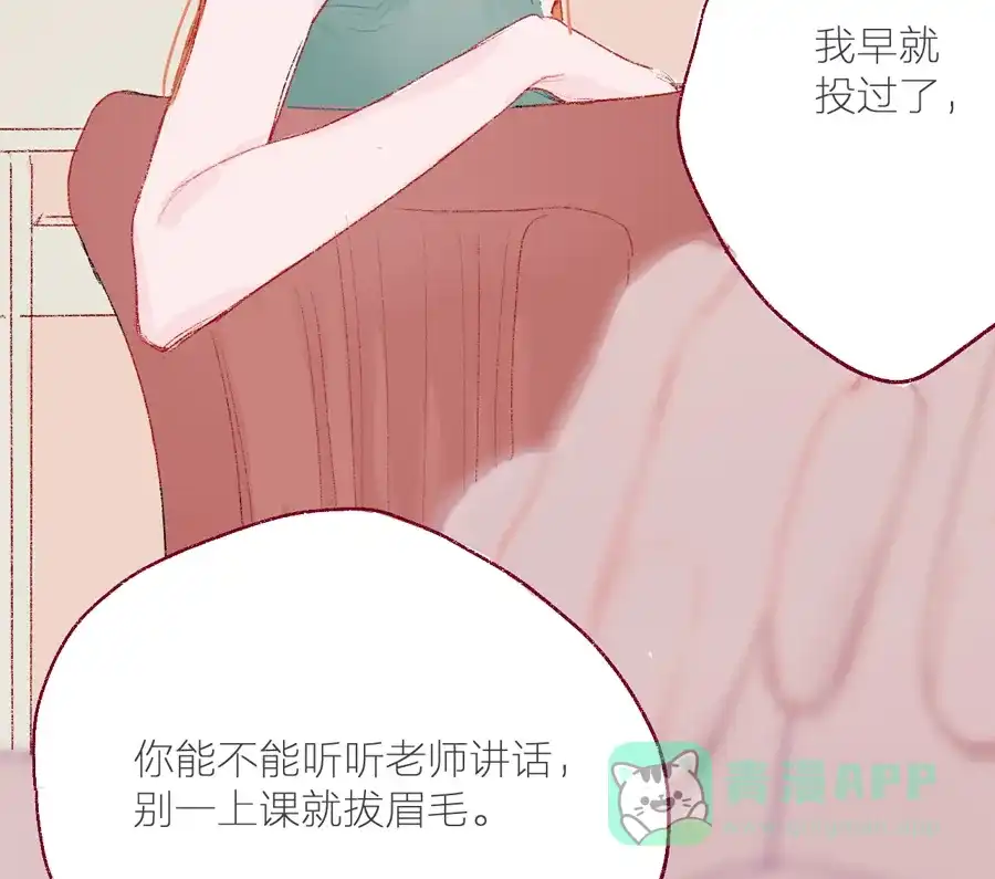 漂亮的朋友 第6话 第27页