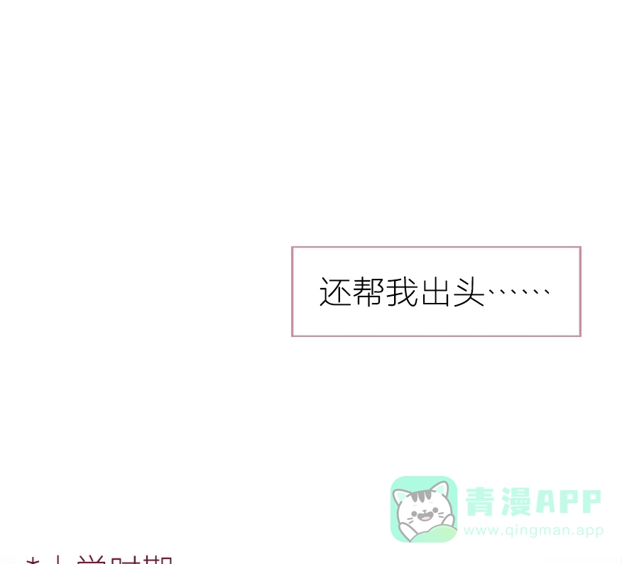 漂亮的朋友 第6话 第17页