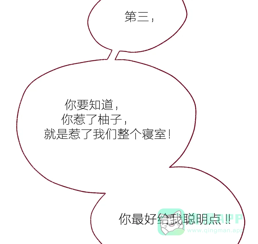 漂亮的朋友 第6话 第73页