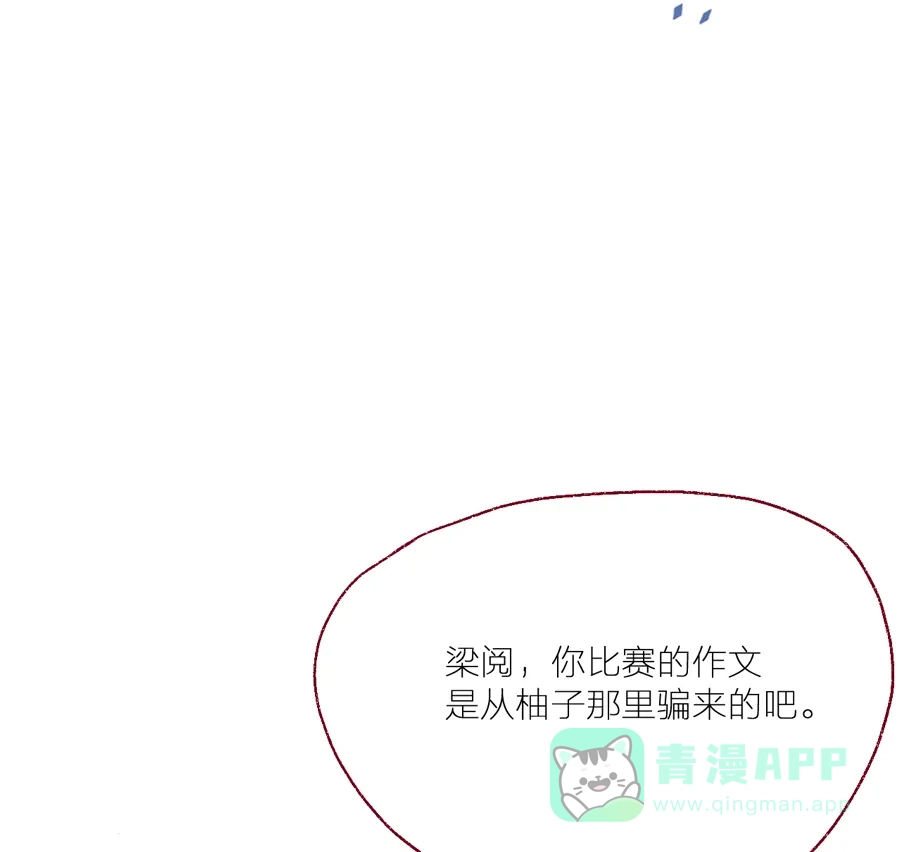 漂亮的朋友 第6话 第56页