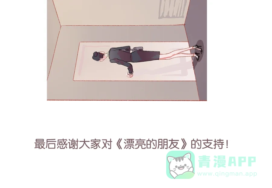 漂亮的朋友 第6话 第80页