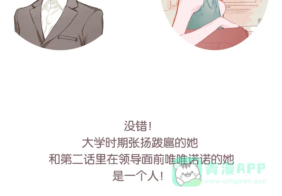 漂亮的朋友 第6话 第78页