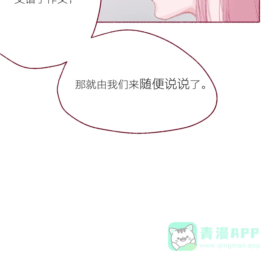漂亮的朋友 第6话 第70页