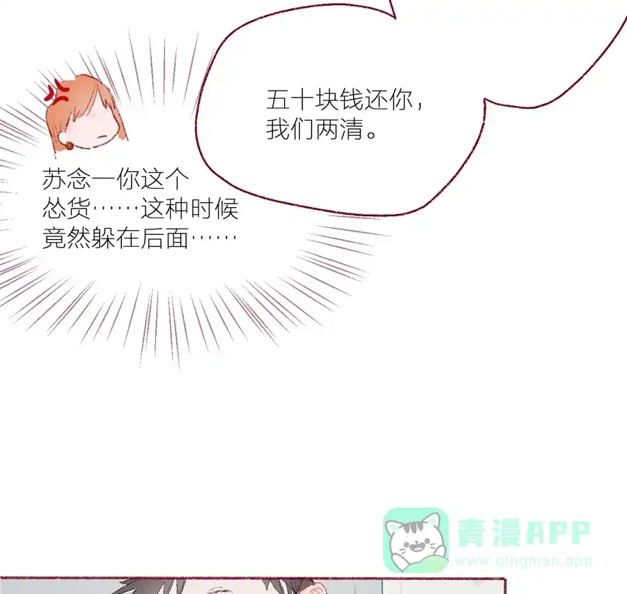 漂亮的朋友 第6话 第58页