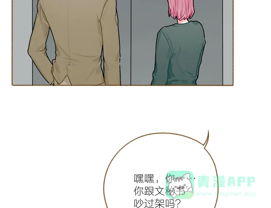 漂亮的朋友 第58话 第22页