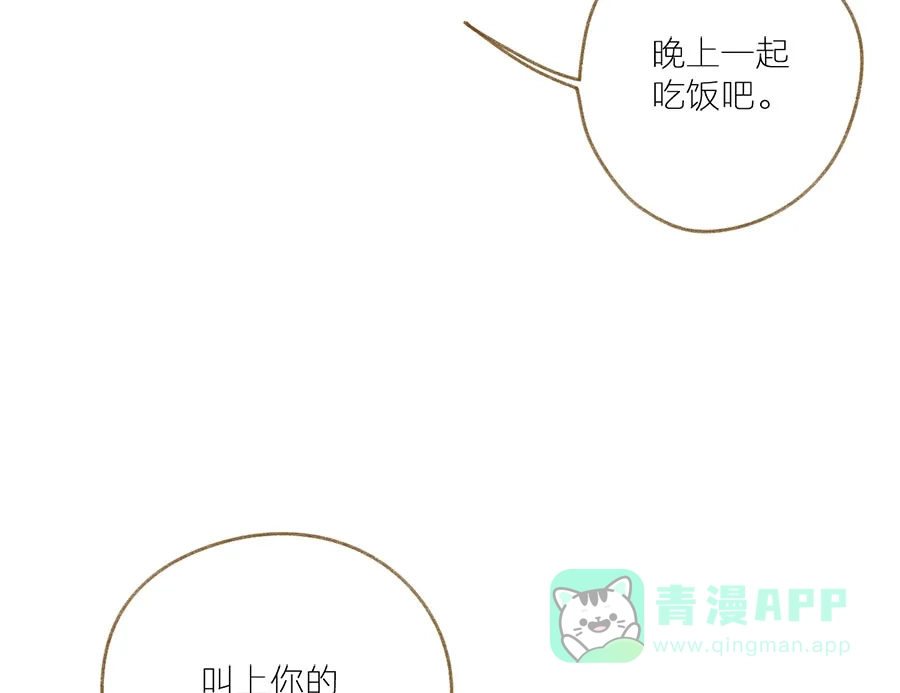 漂亮的朋友 第58话 第2页