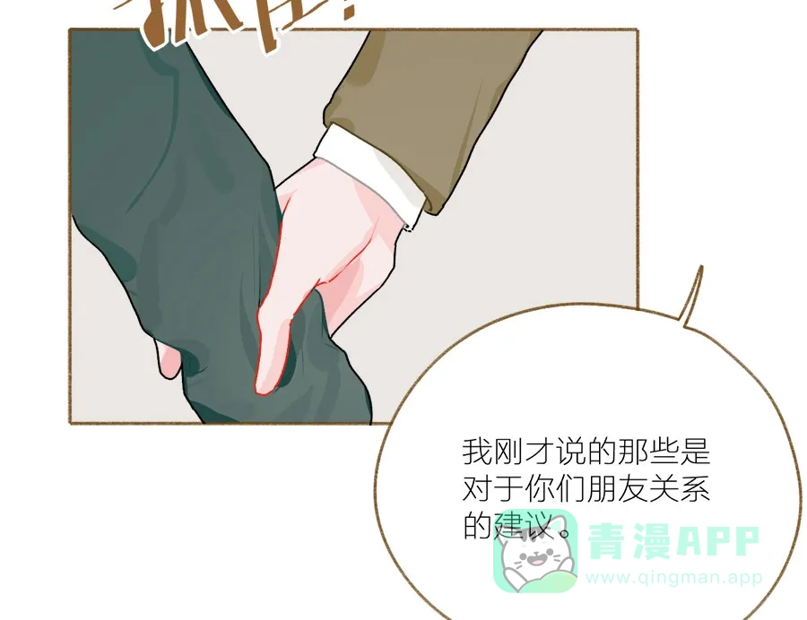 漂亮的朋友 第58话 第67页