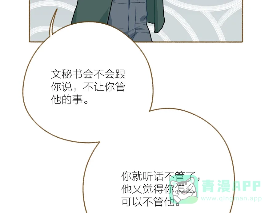 漂亮的朋友 第58话 第26页