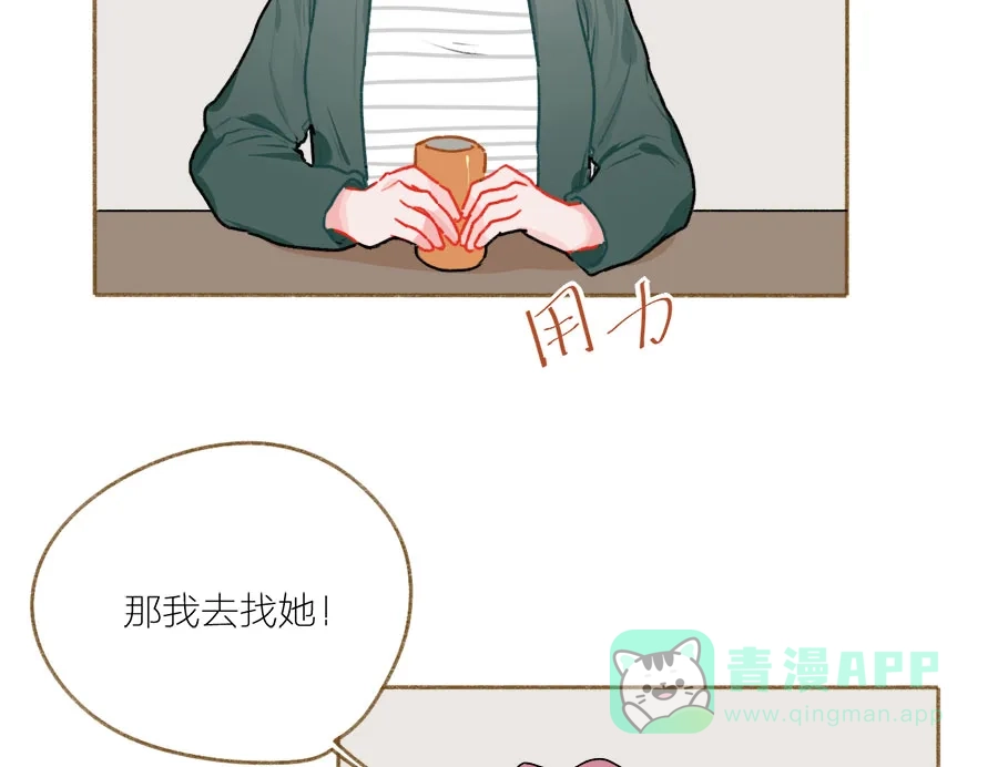 漂亮的朋友 第58话 第65页