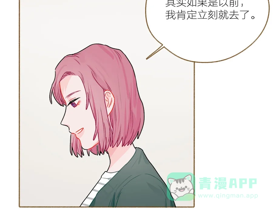 漂亮的朋友 第59话 第29页