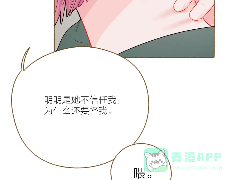 漂亮的朋友 第59话 第35页