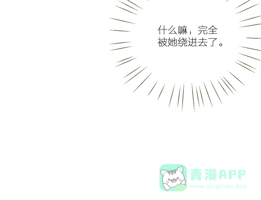 漂亮的朋友 第59话 第50页