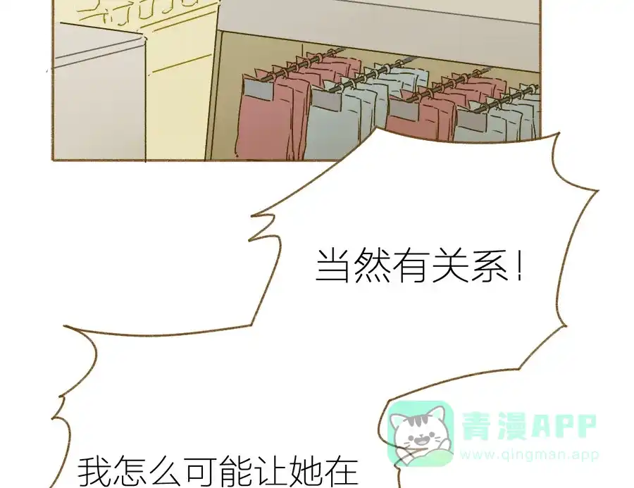 漂亮的朋友 第59话 第12页