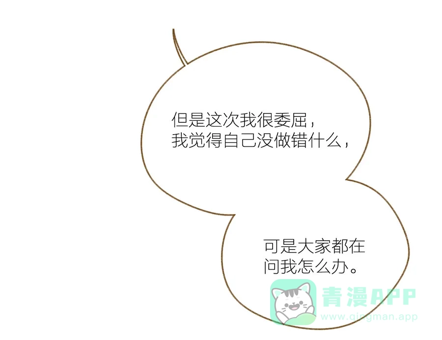 漂亮的朋友 第59话 第30页