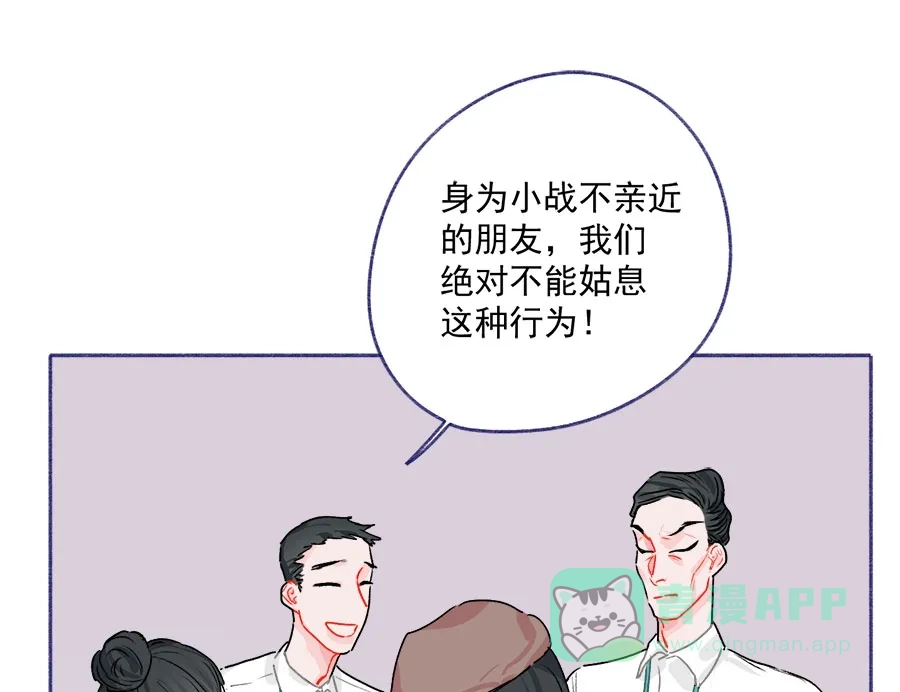 漂亮的朋友 第60话 第41页