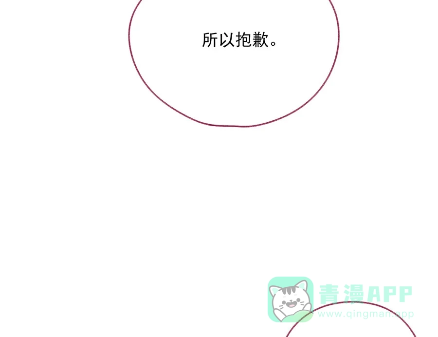 漂亮的朋友 第60话 第18页