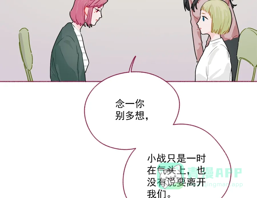 漂亮的朋友 第60话 第14页