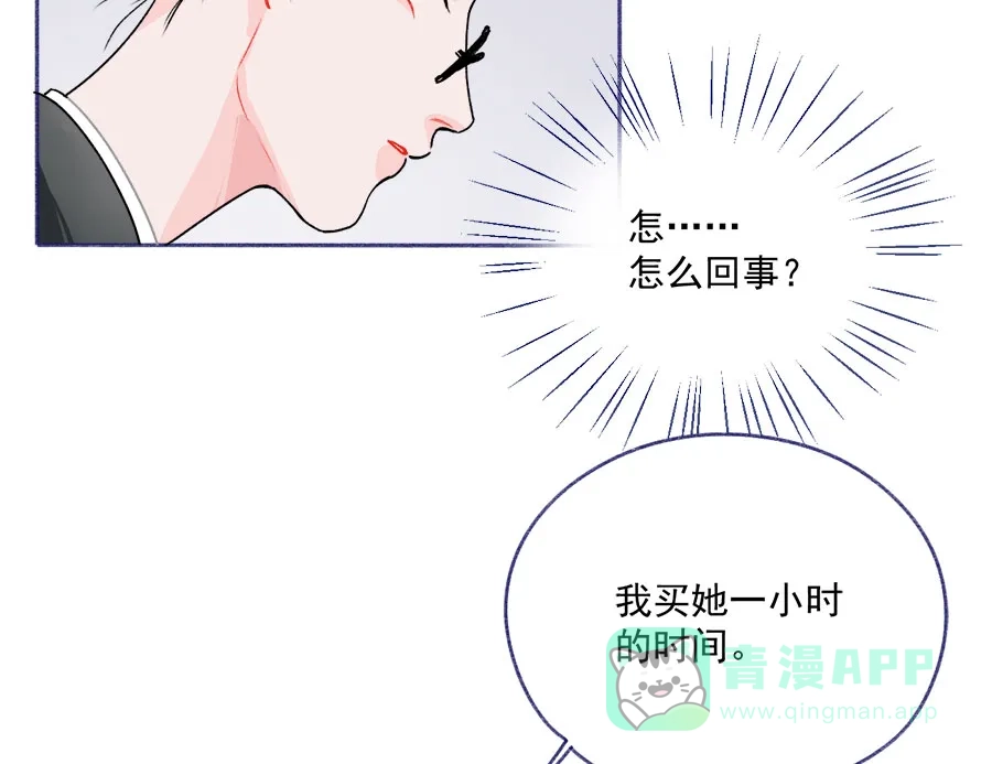 漂亮的朋友 第60话 第46页