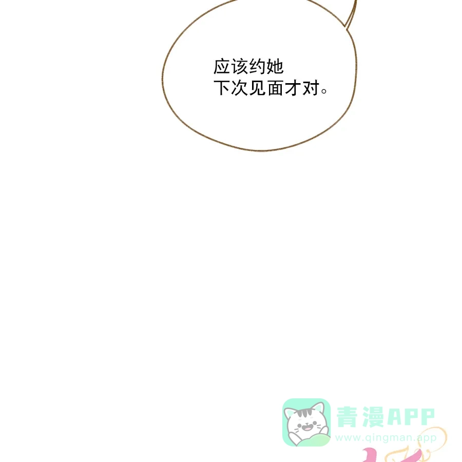 漂亮的朋友 第60话 第8页