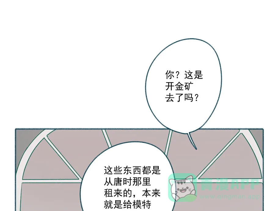 漂亮的朋友 第60话 第51页