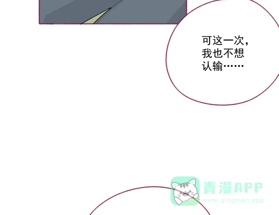 漂亮的朋友 第60话 第17页
