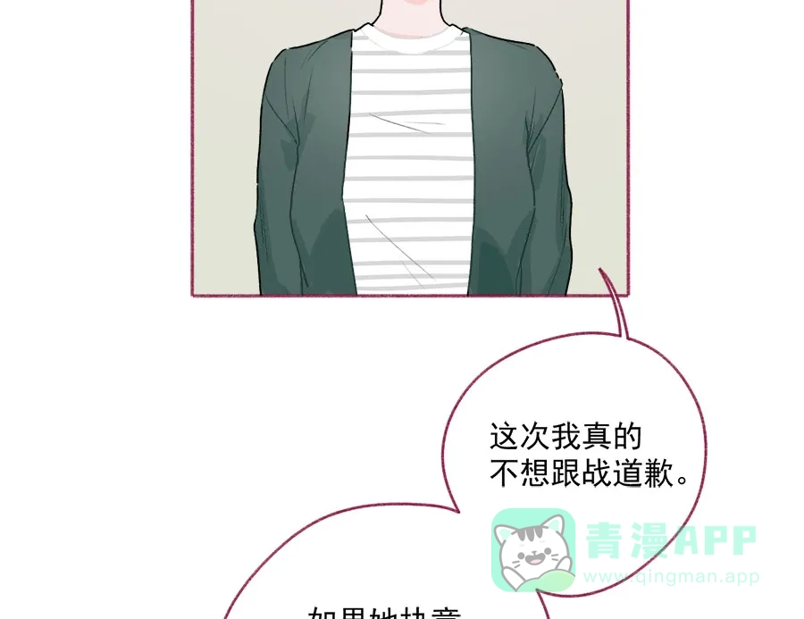 漂亮的朋友 第60话 第12页