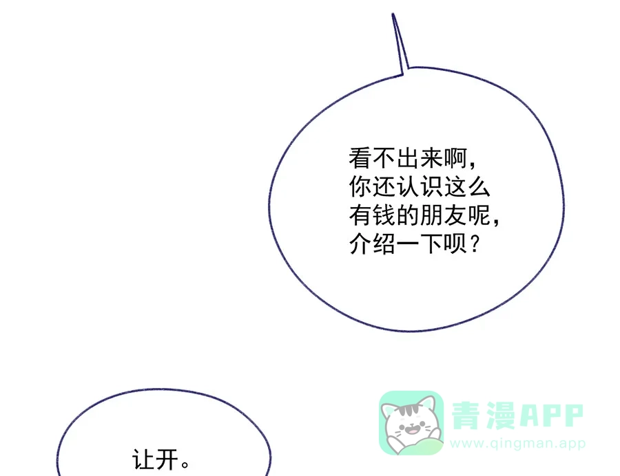 漂亮的朋友 第60话 第31页