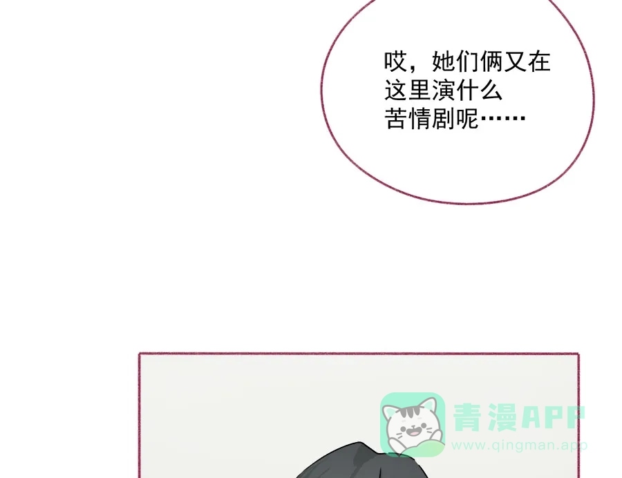 漂亮的朋友 第60话 第23页