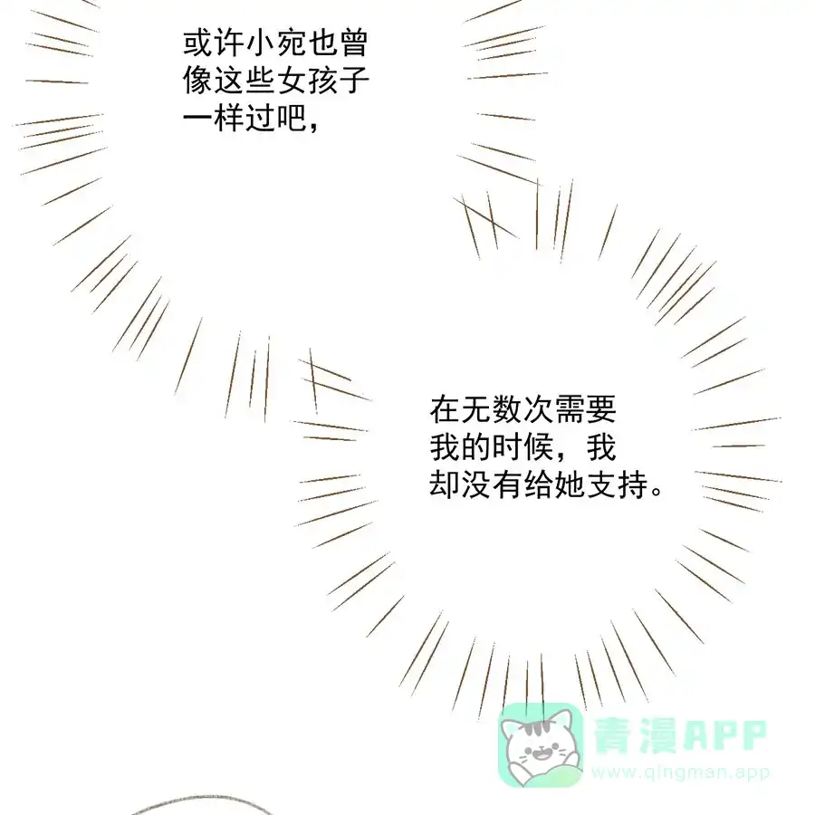 漂亮的朋友 第60话 第3页