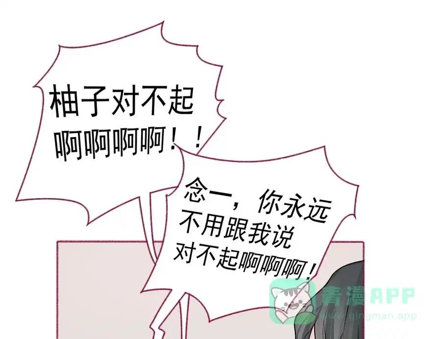 漂亮的朋友 第60话 第21页