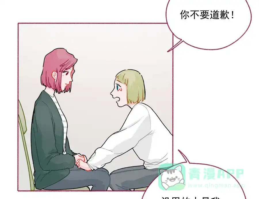 漂亮的朋友 第60话 第19页