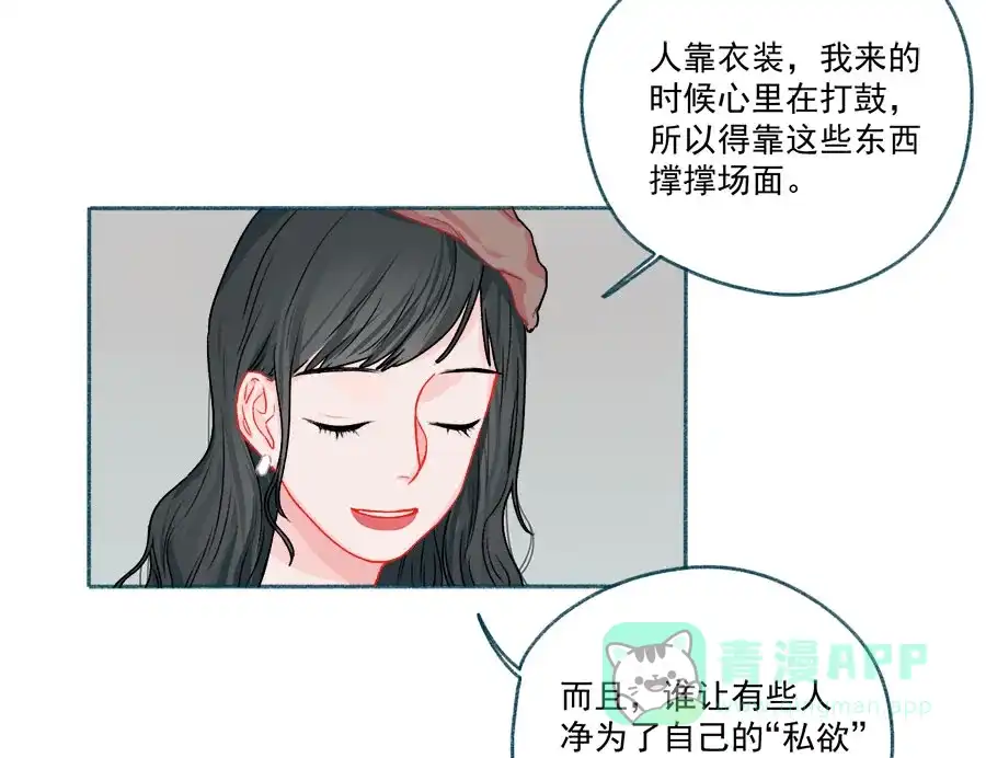 漂亮的朋友 第60话 第53页