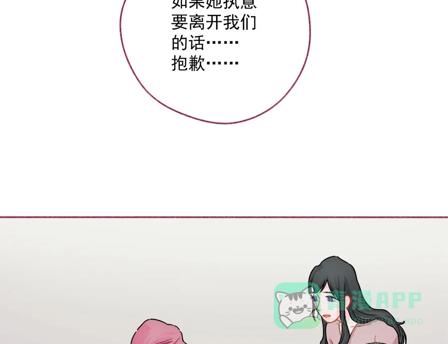 漂亮的朋友 第60话 第13页