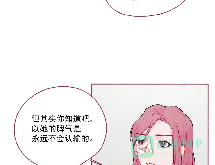 漂亮的朋友 第60话 第15页