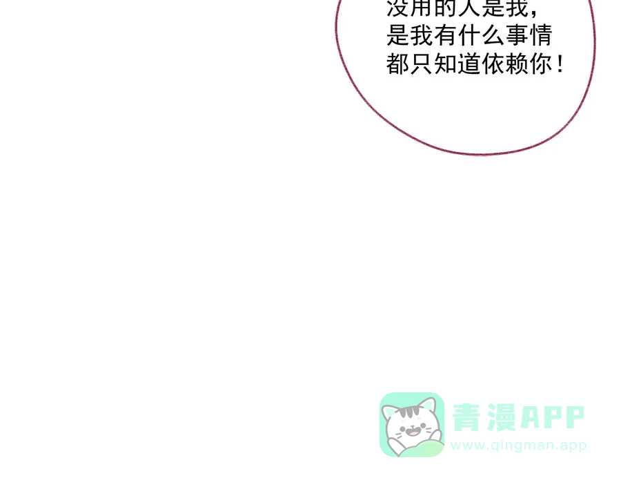 漂亮的朋友 第60话 第20页