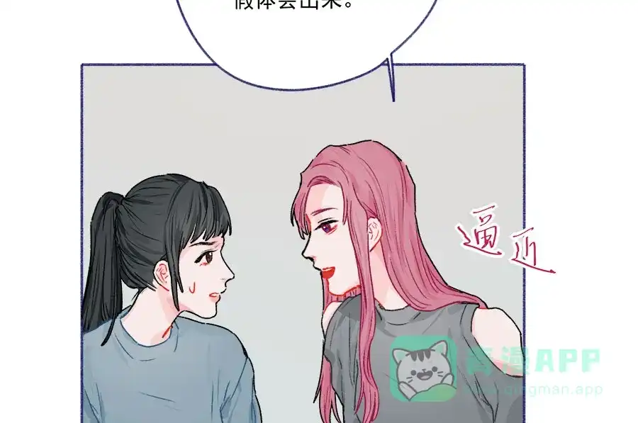 漂亮的朋友 第61话 第20页