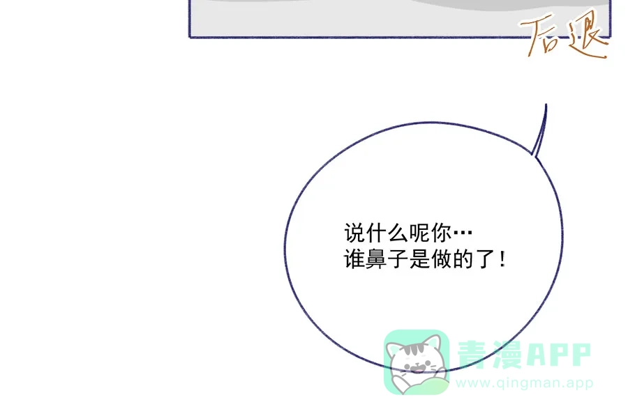 漂亮的朋友 第61话 第22页