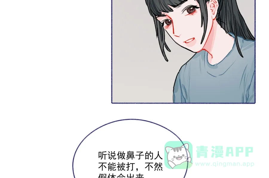 漂亮的朋友 第61话 第19页