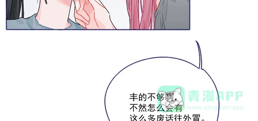 漂亮的朋友 第61话 第37页