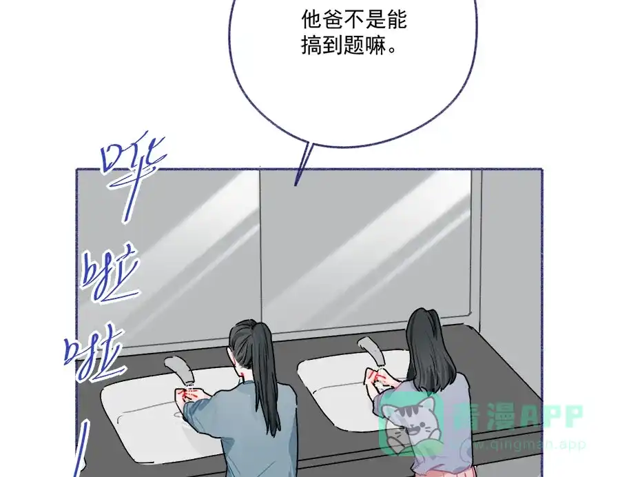 漂亮的朋友 第61话 第4页