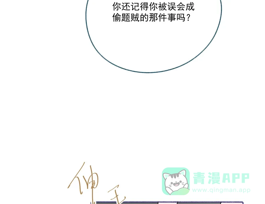 漂亮的朋友 第61话 第2页