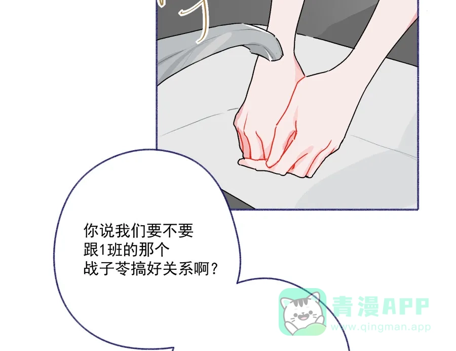 漂亮的朋友 第61话 第3页
