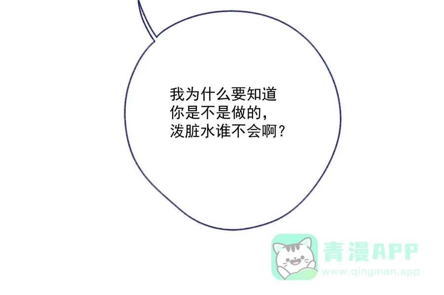 漂亮的朋友 第61话 第25页