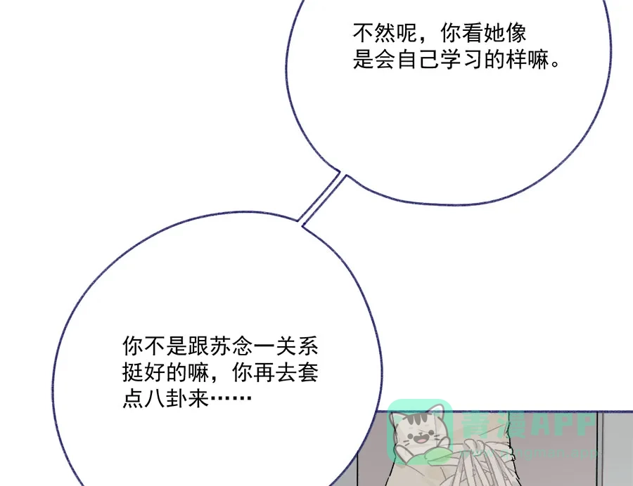 漂亮的朋友 第61话 第8页