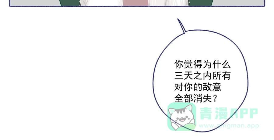 漂亮的朋友 第61话 第52页