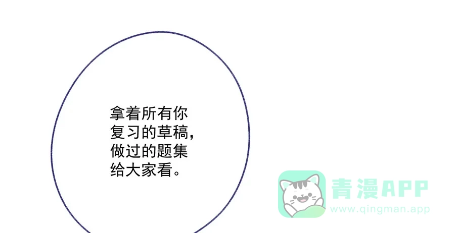 漂亮的朋友 第61话 第66页