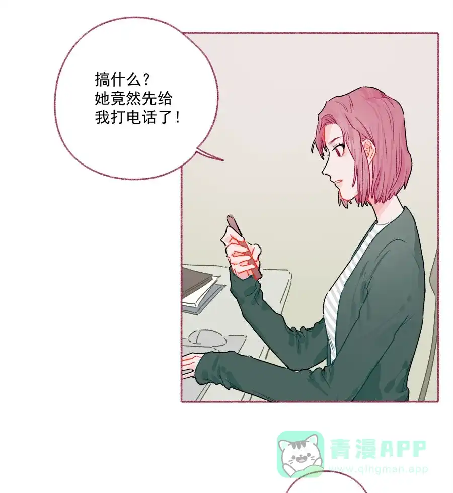 漂亮的朋友 第62话 第14页