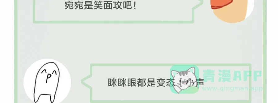 漂亮的朋友 第62话 第81页